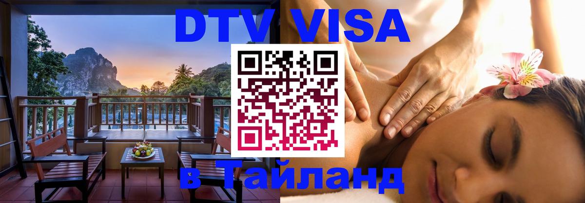 DTV Visa Thailand — прайс и условия, виза без дополнительных документов - Париж 
